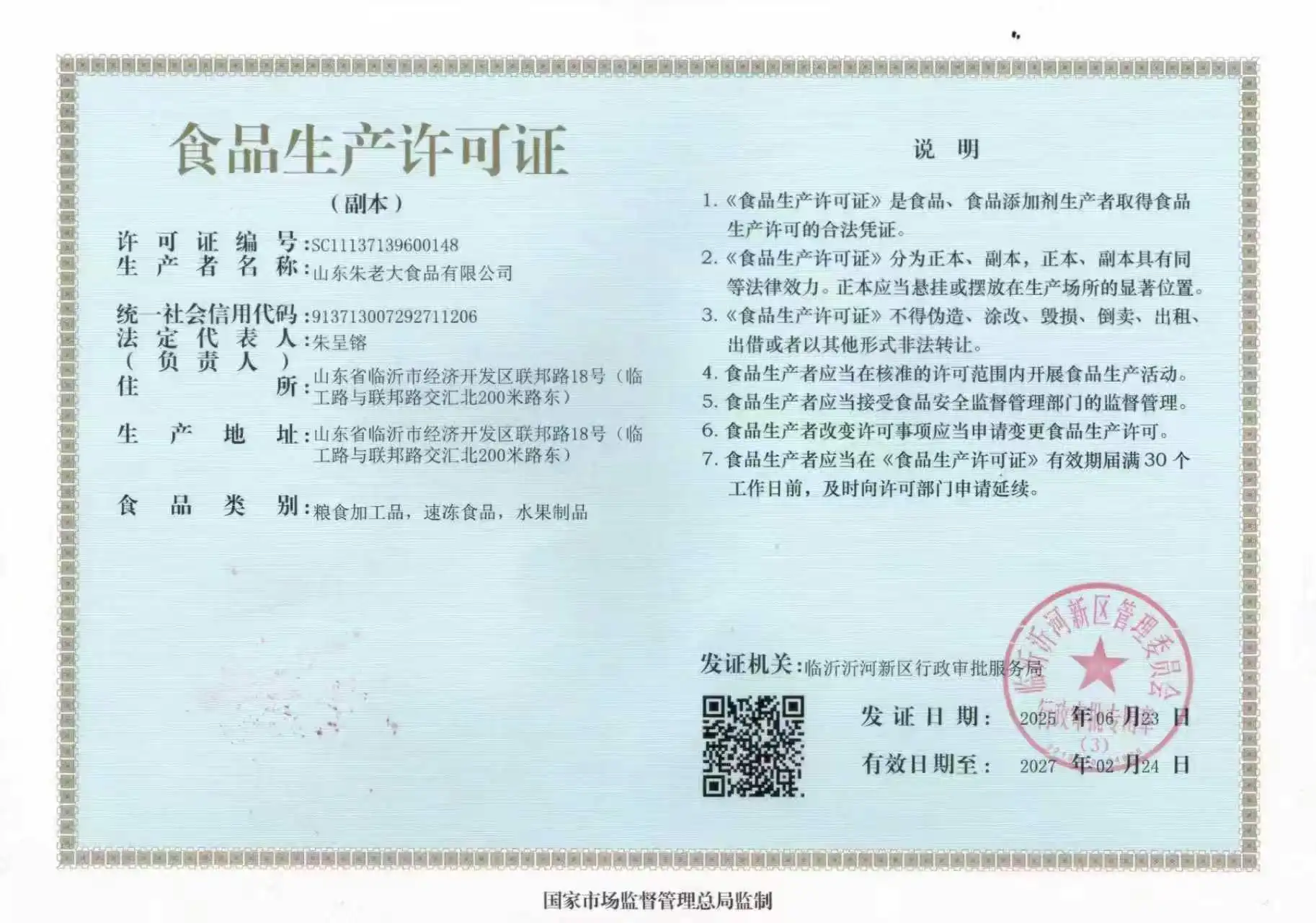 production license
