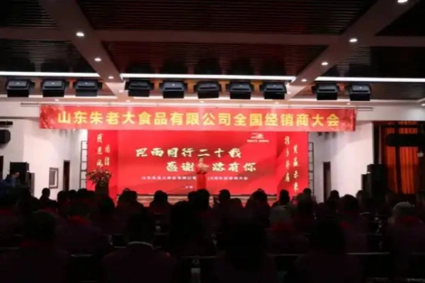 შპს Shandong Zhu Laoda Food Co.-მ გამართა დისტრიბუტორთა ეროვნული კონფერენცია.